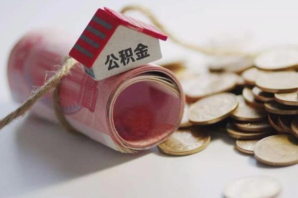 重庆公积金改为全款怎么办理（公积金改金额怎么处理）